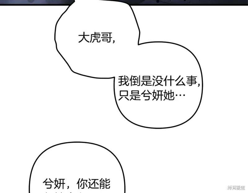 我的女兒是最終的boss,第148话,第95张
