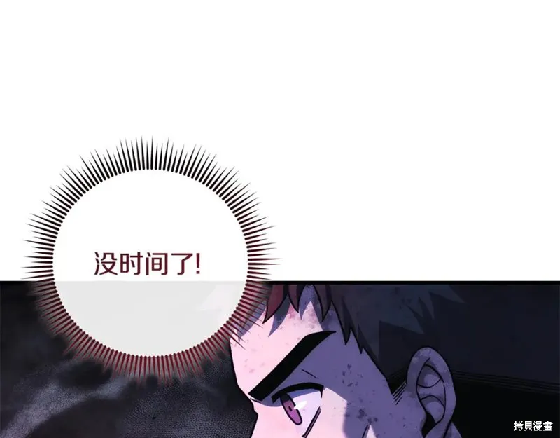 我的女兒是最終的boss,第148话,第99张