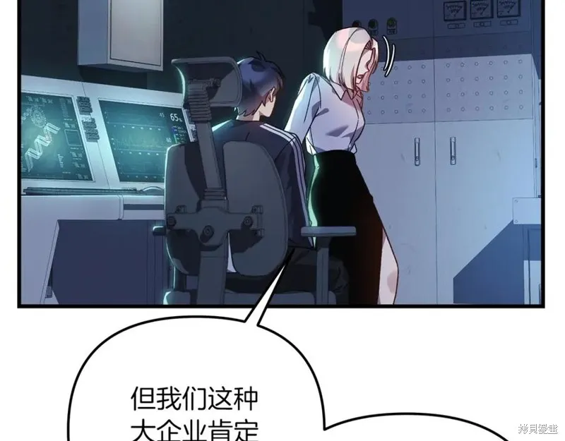 我的女兒是最終的boss,第76话,第126张