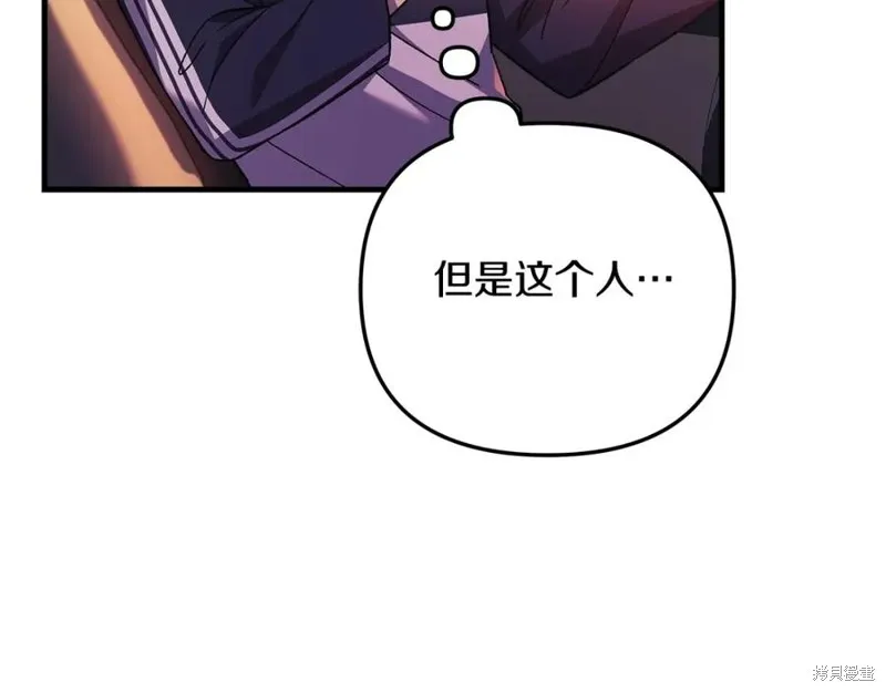 我的女兒是最終的boss,第76话,第24张