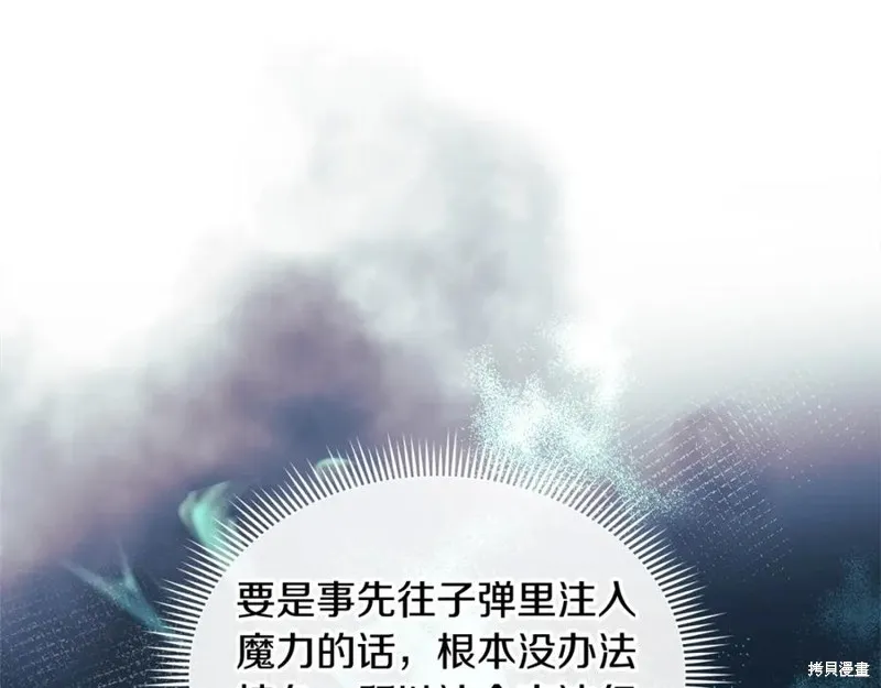我的女兒是最終的boss,第76话,第47张