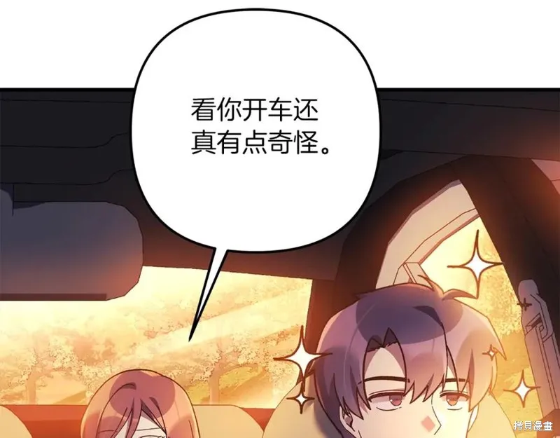 我的女兒是最終的boss,第76话,第7张
