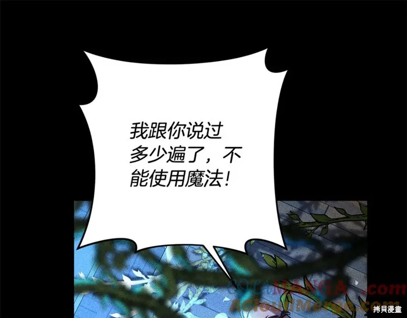 我的女兒是最終的boss,第137话,第109张