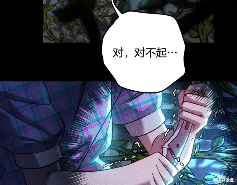 我的女兒是最終的boss,第137话,第111张