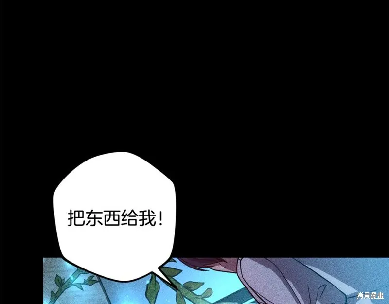 我的女兒是最終的boss,第137话,第114张
