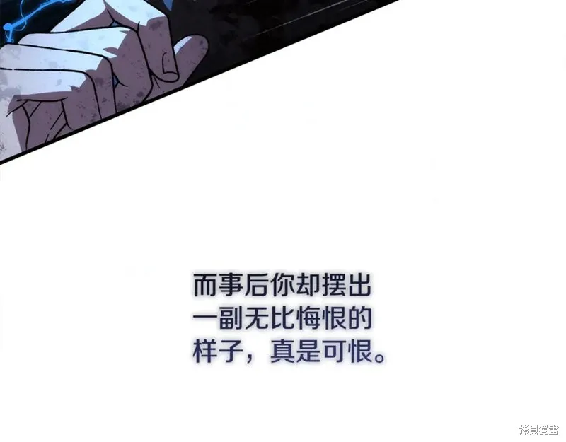 我的女兒是最終的boss,第137话,第136张