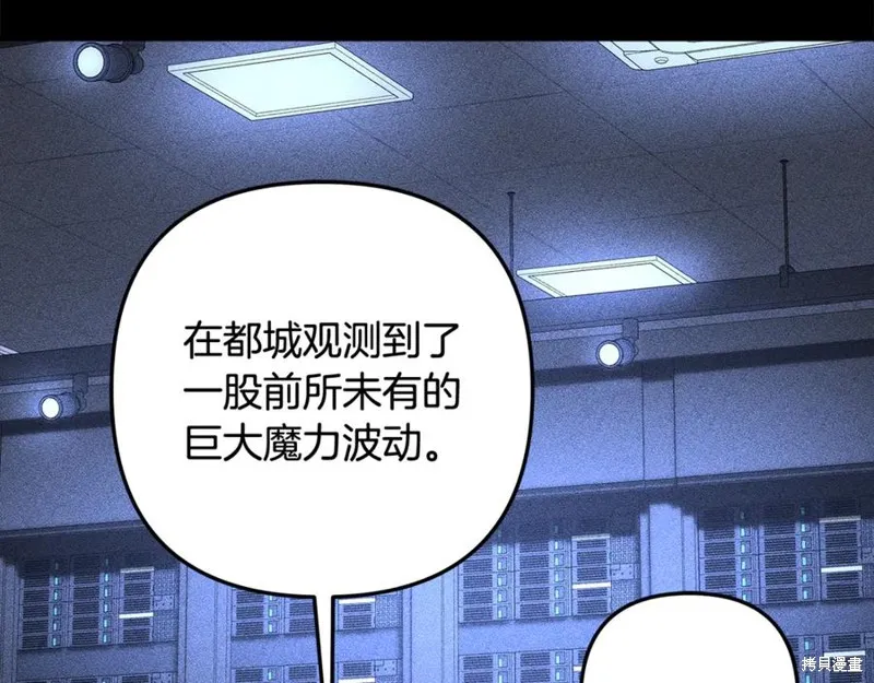 我的女兒是最終的boss,第137话,第140张