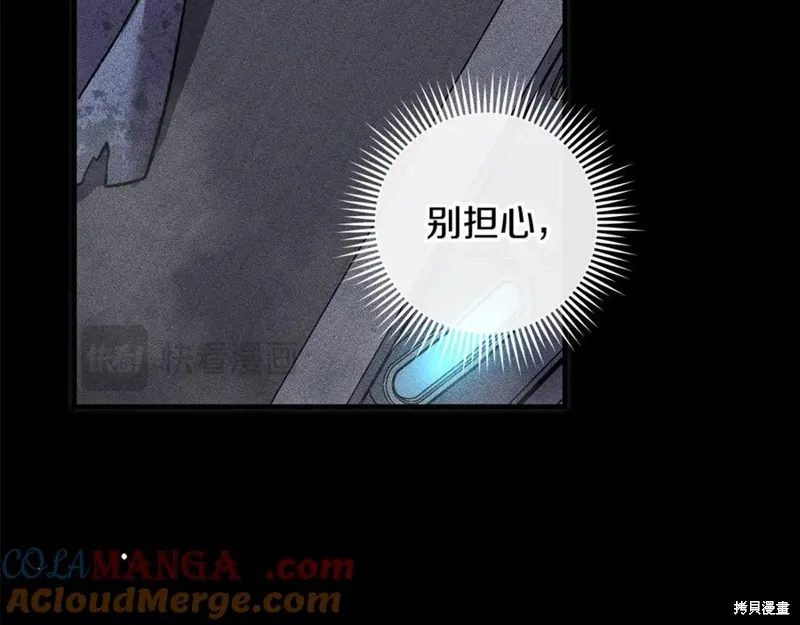 我的女兒是最終的boss,第137话,第157张