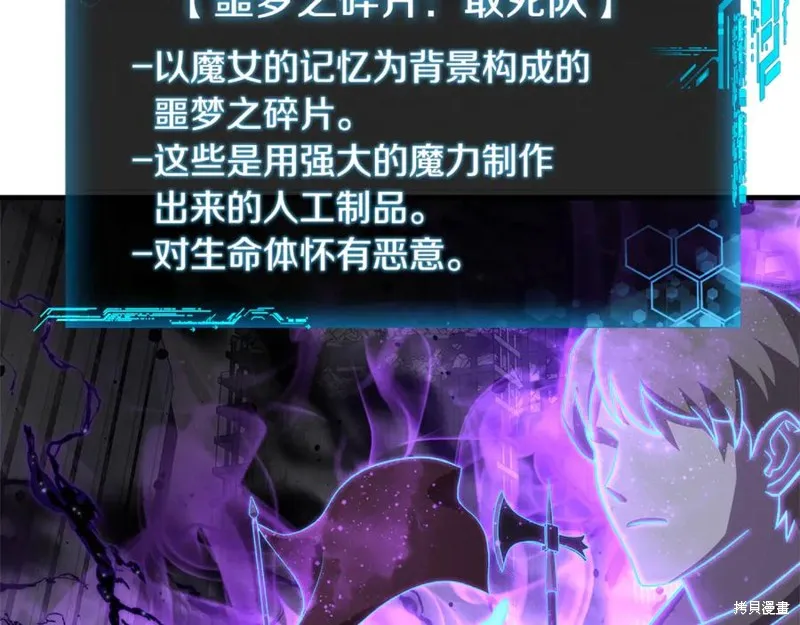 我的女兒是最終的boss,第137话,第16张