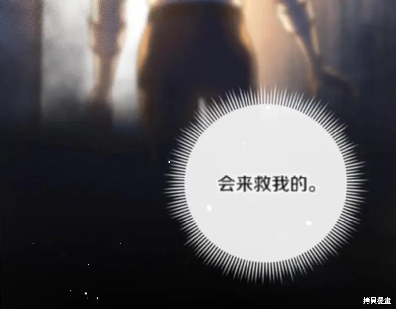 我的女兒是最終的boss,第137话,第160张