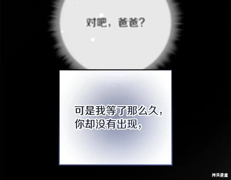 我的女兒是最終的boss,第137话,第162张