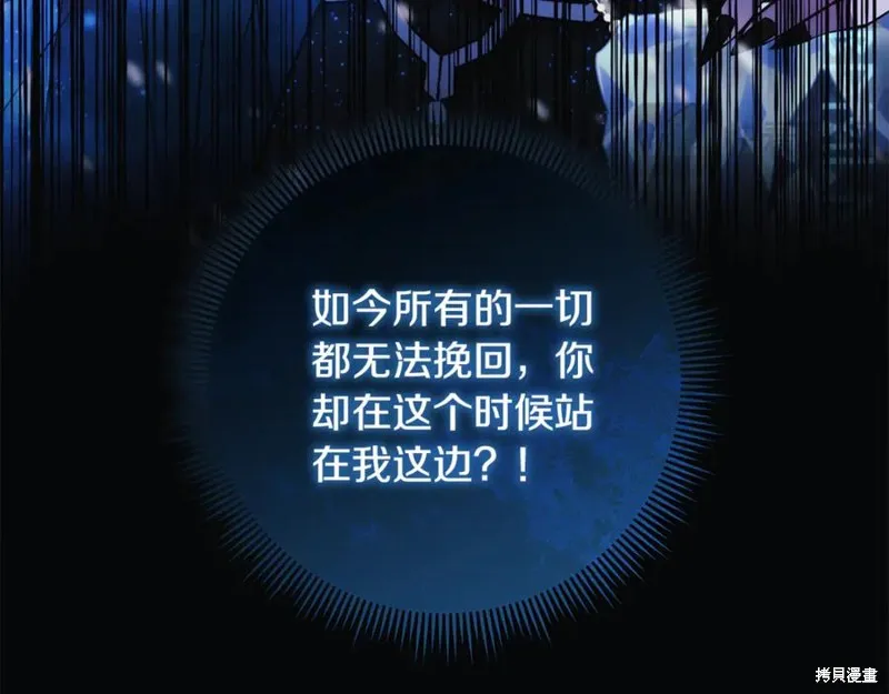 我的女兒是最終的boss,第137话,第182张