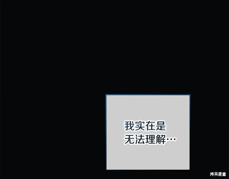 我的女兒是最終的boss,第137话,第183张