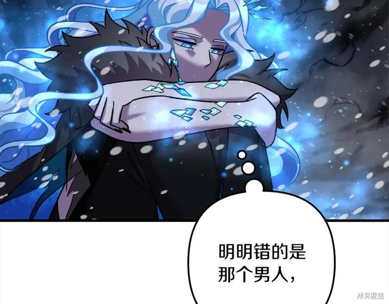 我的女兒是最終的boss,第137话,第190张