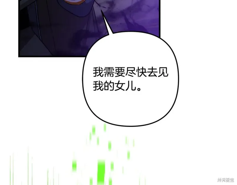 我的女兒是最終的boss,第137话,第24张