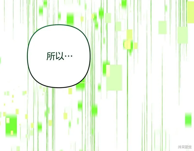 我的女兒是最終的boss,第137话,第27张