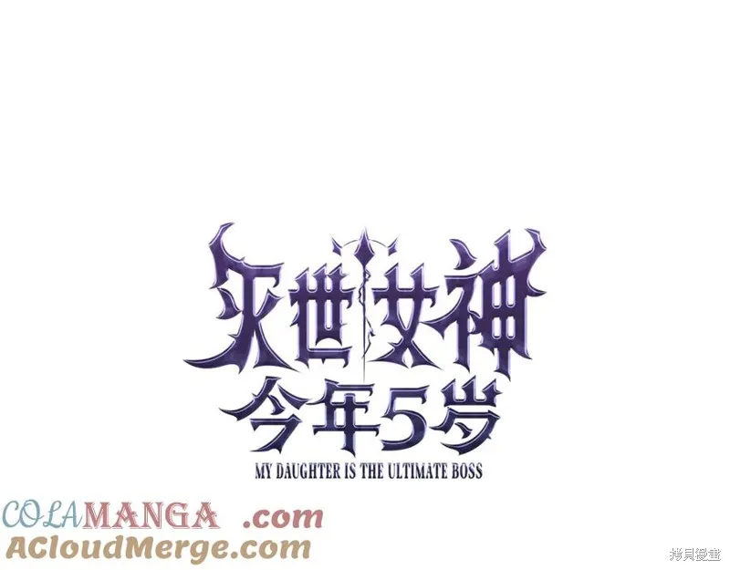 我的女兒是最終的boss,第137话,第37张