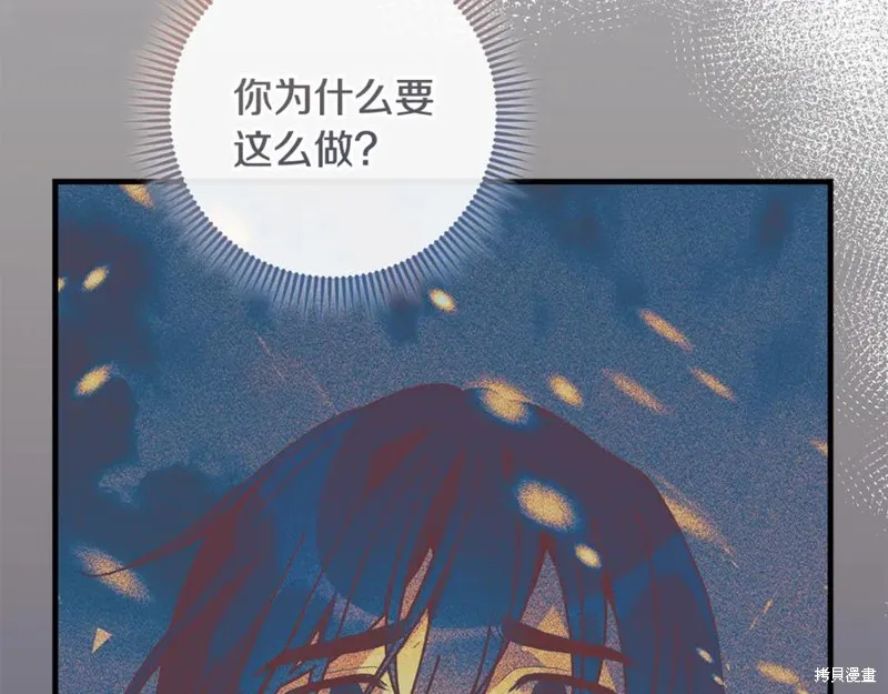 我的女兒是最終的boss,第137话,第46张