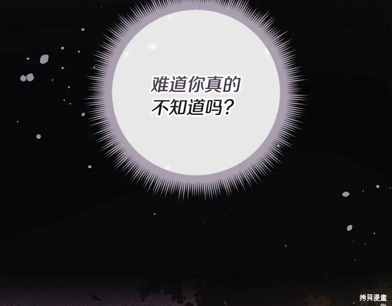 我的女兒是最終的boss,第137话,第52张