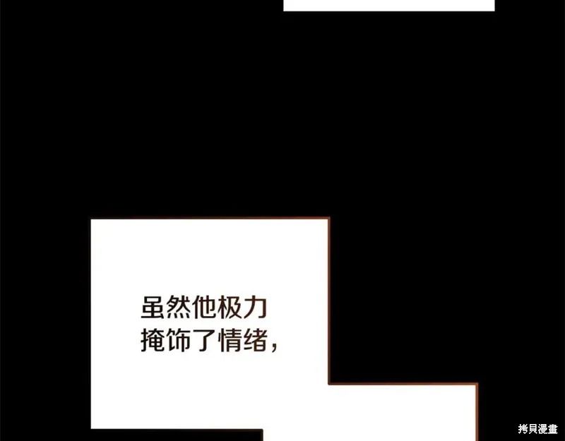 我的女兒是最終的boss,第137话,第58张