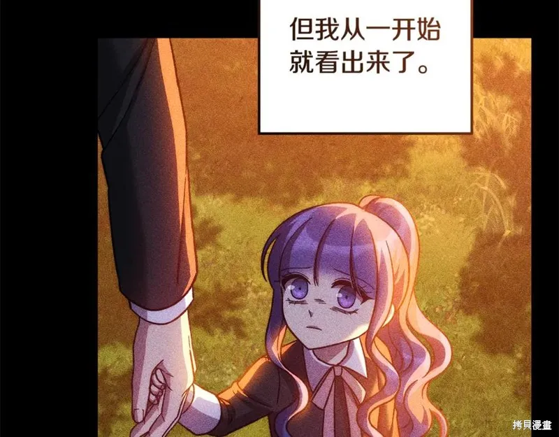 我的女兒是最終的boss,第137话,第59张