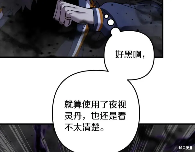 我的女兒是最終的boss,第137话,第6张