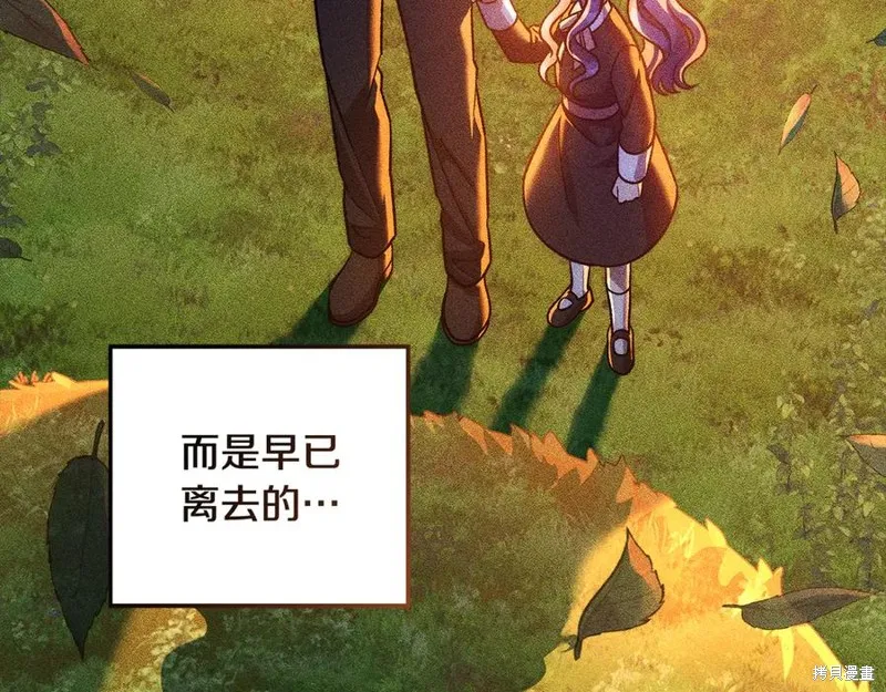 我的女兒是最終的boss,第137话,第67张