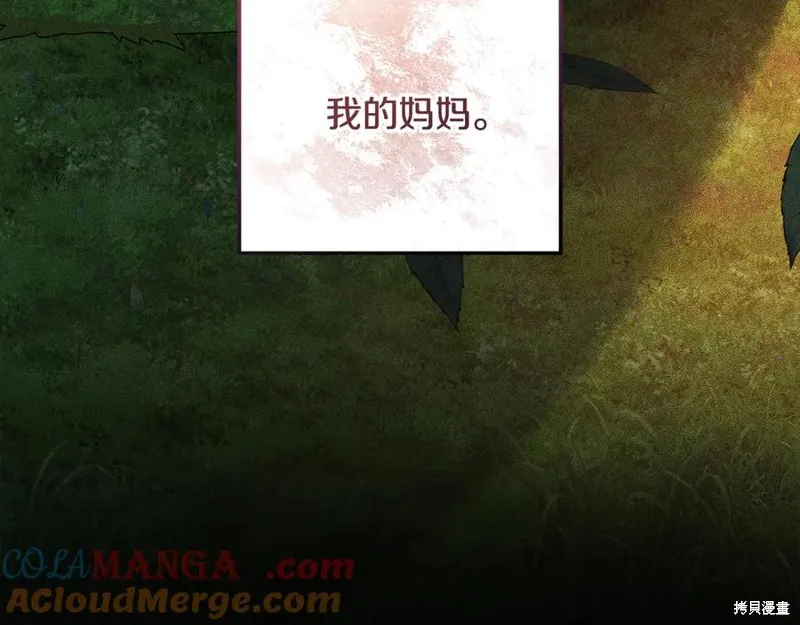 我的女兒是最終的boss,第137话,第69张