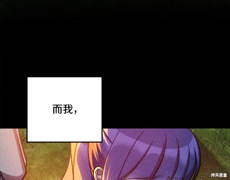 我的女兒是最終的boss,第137话,第70张