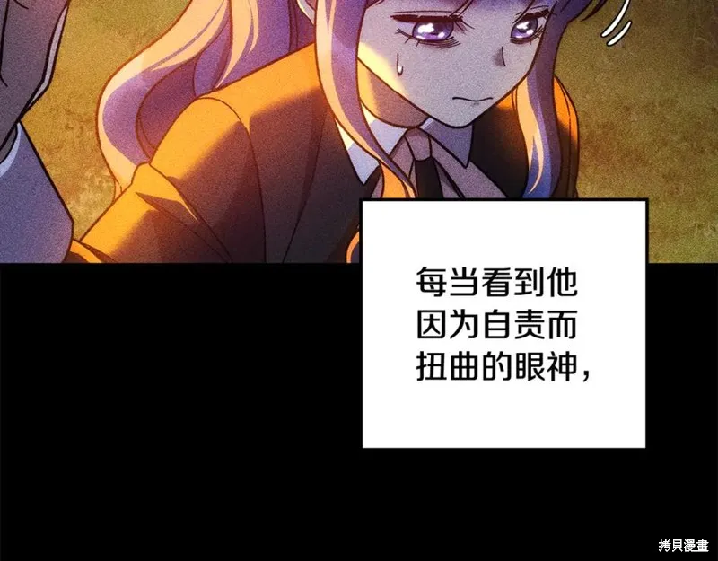 我的女兒是最終的boss,第137话,第71张