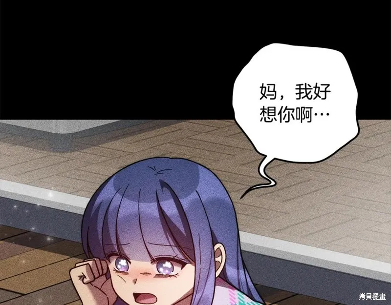 我的女兒是最終的boss,第137话,第78张