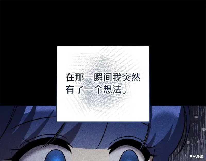 我的女兒是最終的boss,第137话,第88张