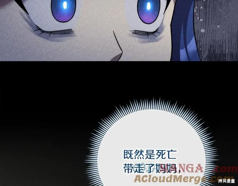 我的女兒是最終的boss,第137话,第89张