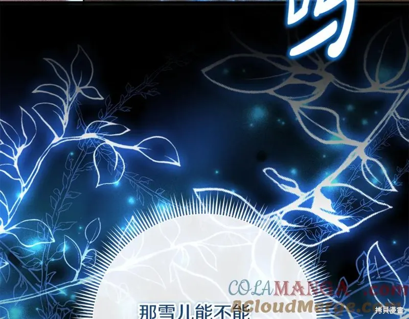 我的女兒是最終的boss,第137话,第93张