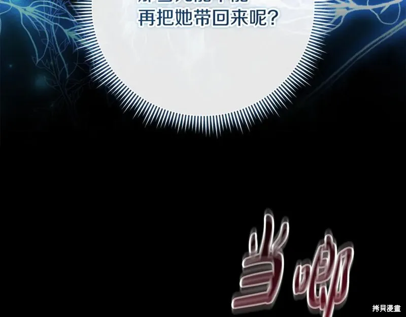 我的女兒是最終的boss,第137话,第94张