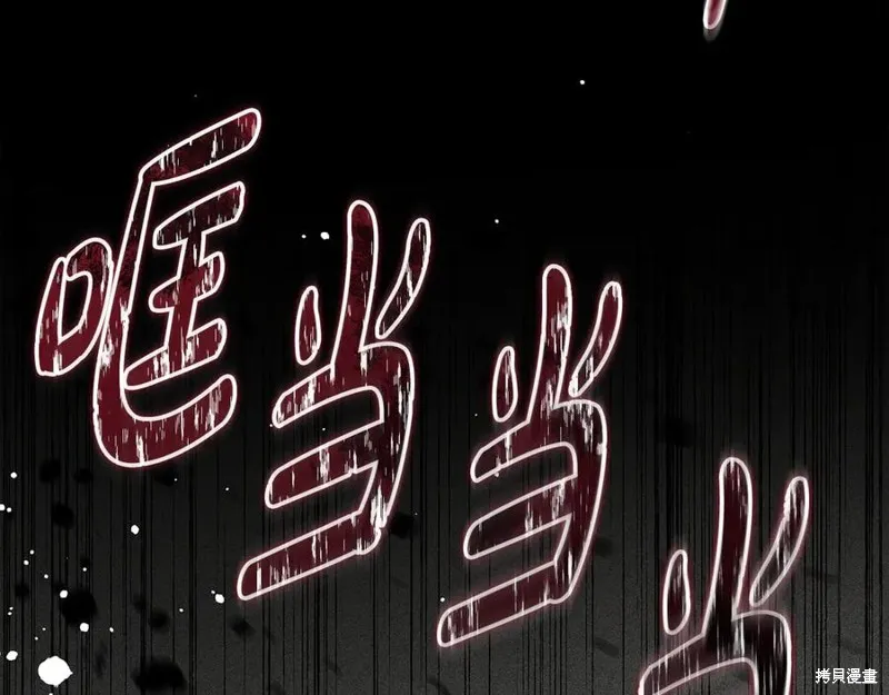 我的女兒是最終的boss,第137话,第95张