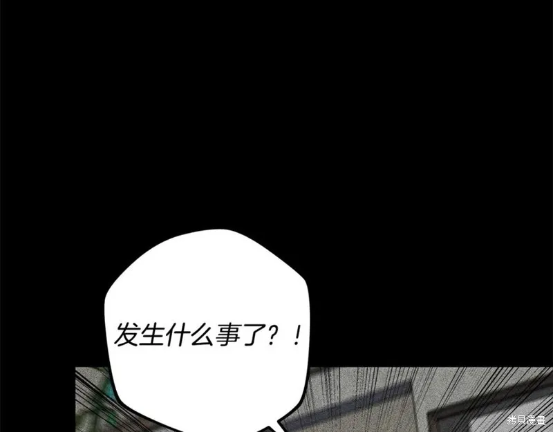 我的女兒是最終的boss,第137话,第98张