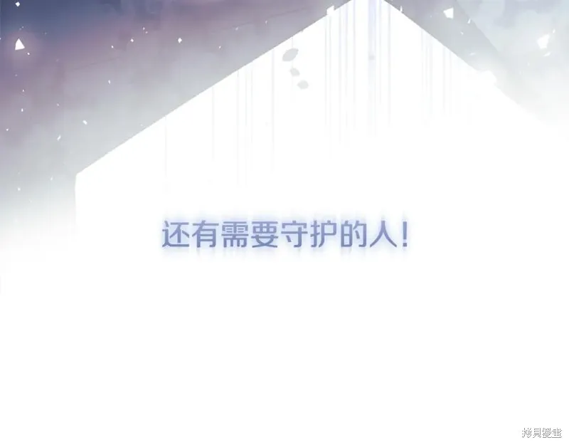 我的女兒是最終的boss,第149话,第112张