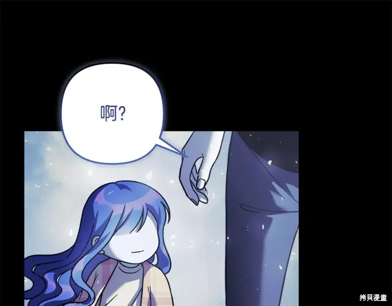 我的女兒是最終的boss,第149话,第12张