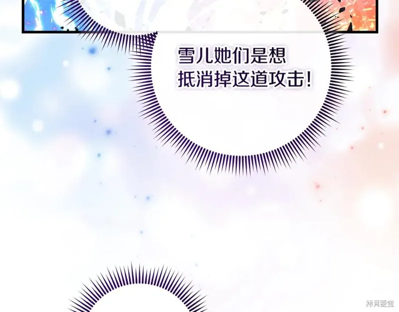 我的女兒是最終的boss,第149话,第139张