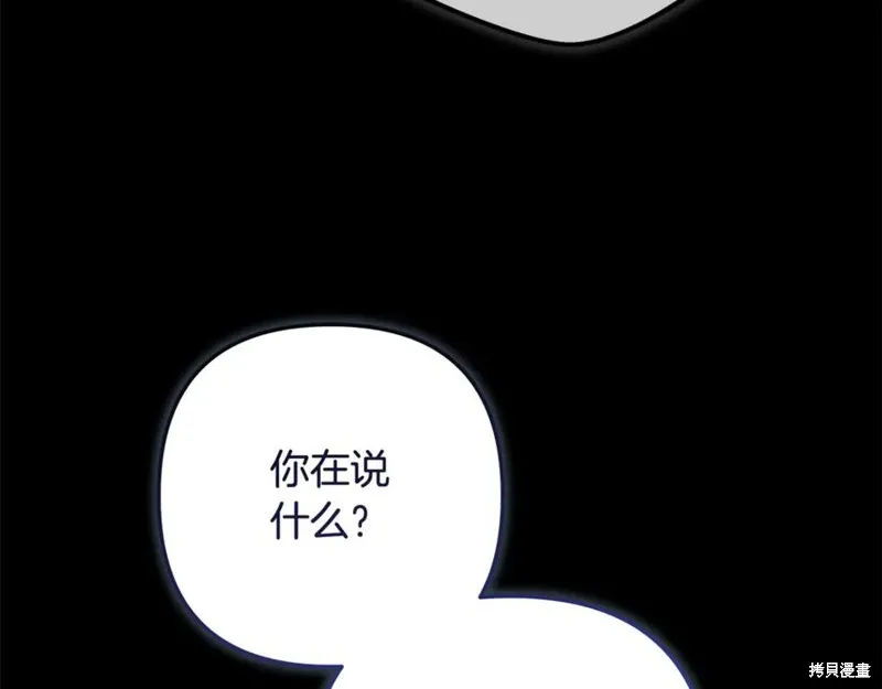 我的女兒是最終的boss,第149话,第14张