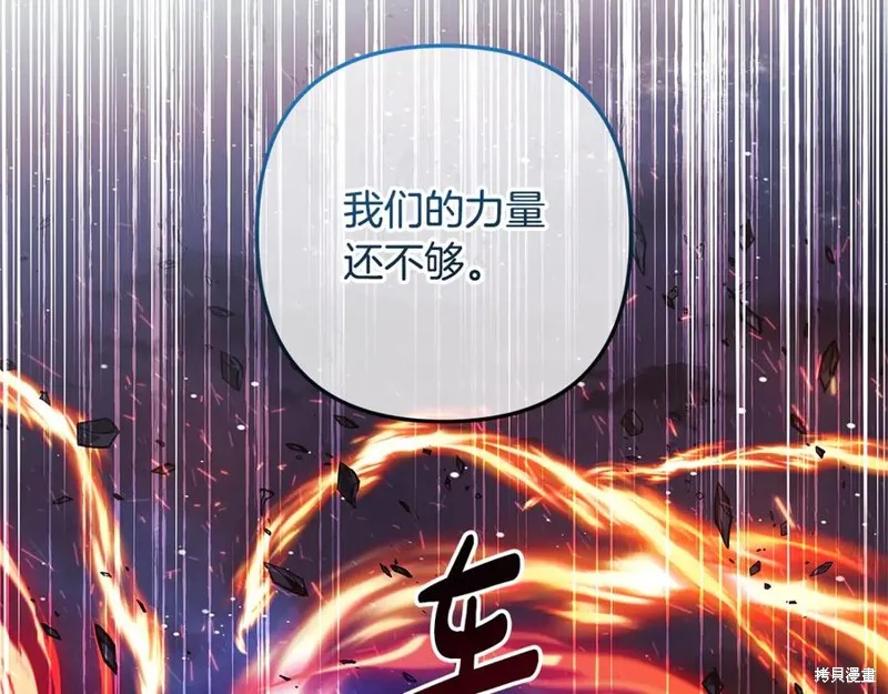 我的女兒是最終的boss,第149话,第142张
