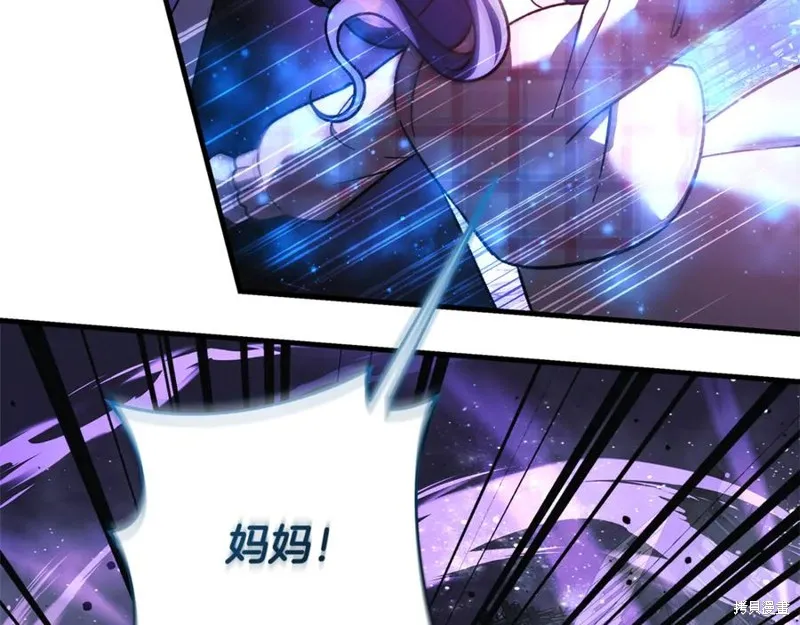我的女兒是最終的boss,第149话,第146张