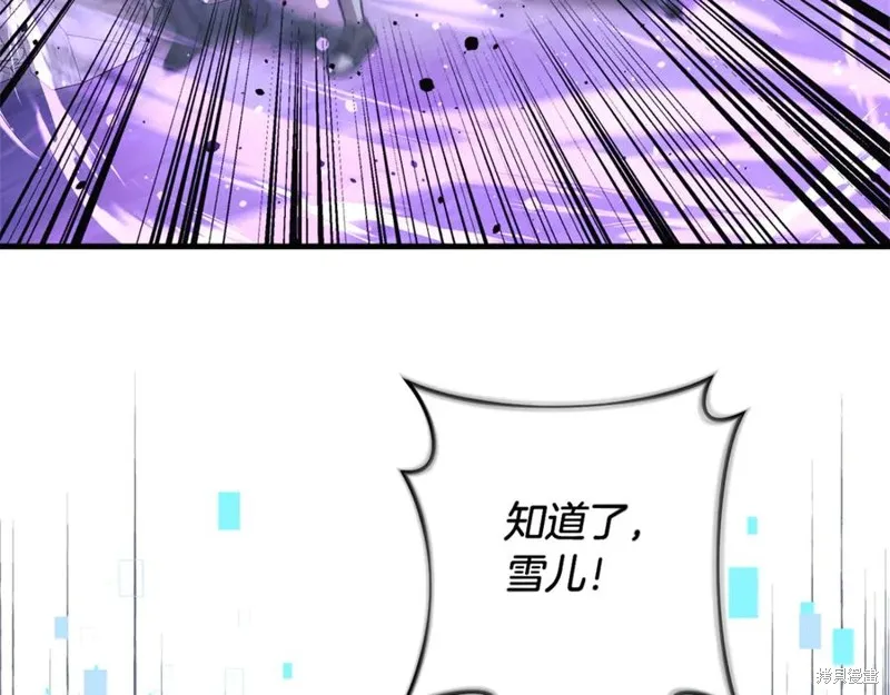 我的女兒是最終的boss,第149话,第148张