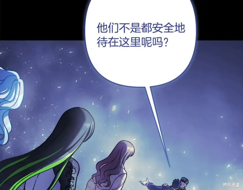 我的女兒是最終的boss,第149话,第15张