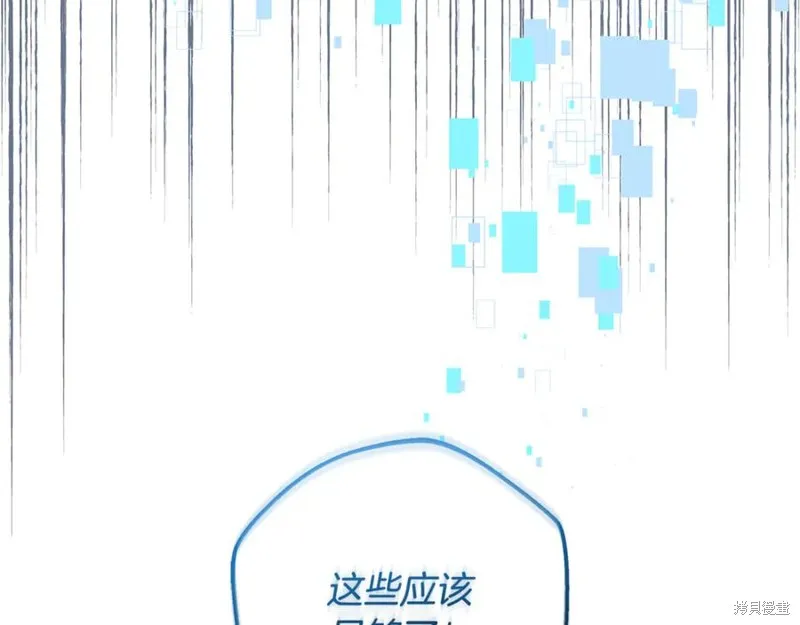 我的女兒是最終的boss,第149话,第150张