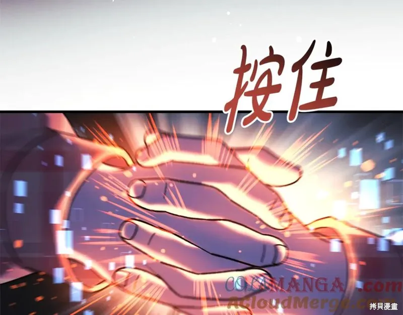我的女兒是最終的boss,第149话,第165张