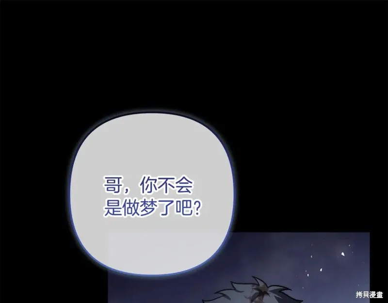 我的女兒是最終的boss,第149话,第18张