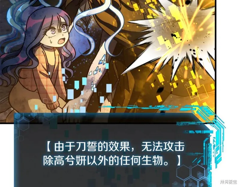 我的女兒是最終的boss,第149话,第190张