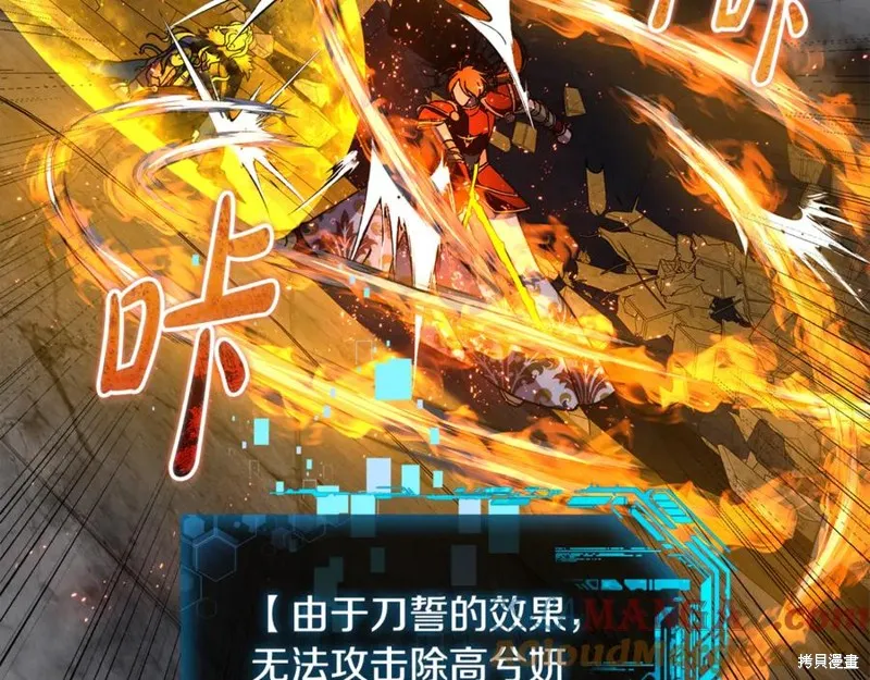 我的女兒是最終的boss,第149话,第193张